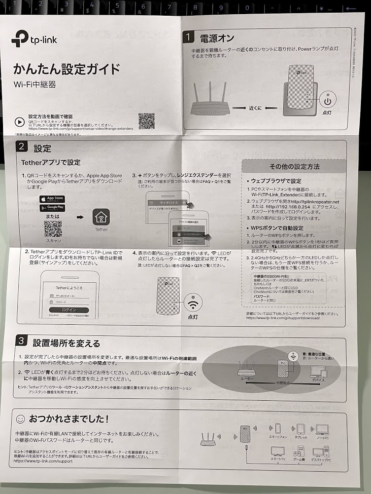 tp-link RE200トリセツ