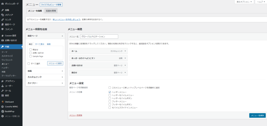 Contact Form 7設置5