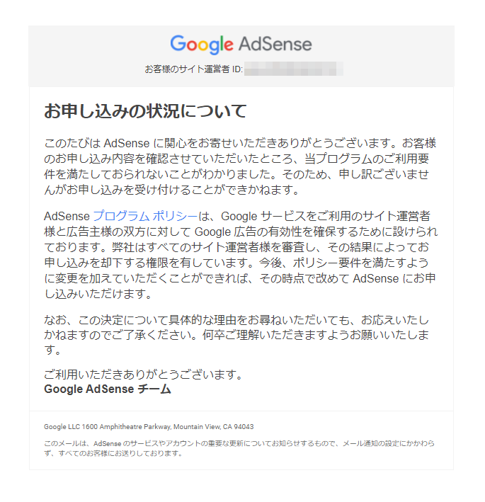 Googleアドセンス連絡